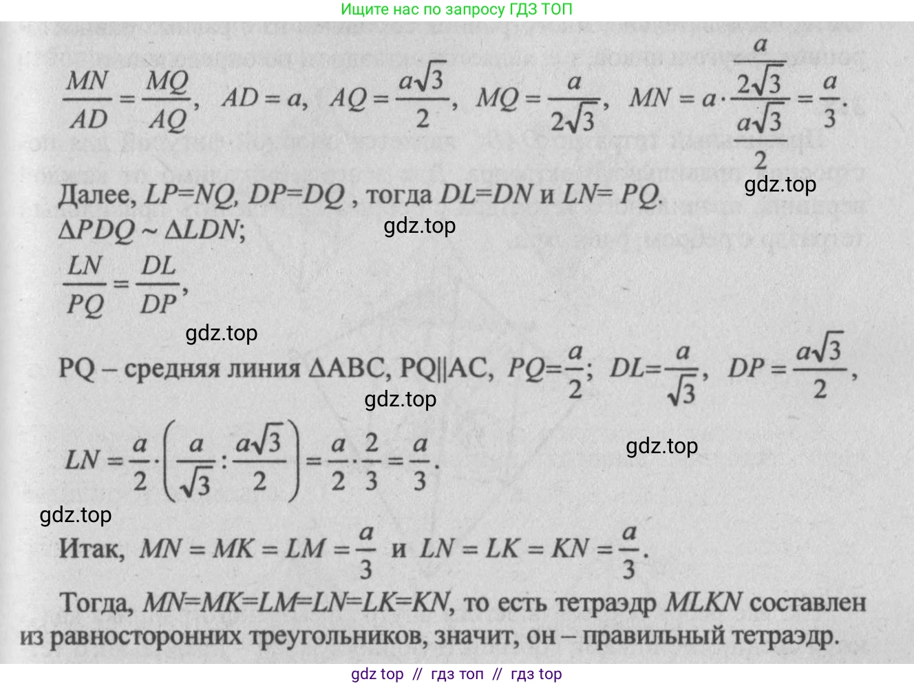 Геометрия, 10-11 класс Учебник, авторы: Атанасян Левон Сергеевич, Бутузов Валентин Фёдорович, Кадомцев Сергей Борисович, Позняк Эдуард Генрихович, Киселёва Людмила Сергеевна, издательство Просвещение, Москва, 2019, коричневого цвета, страница 88, номер 316, Решение 3 (продолжение 2)