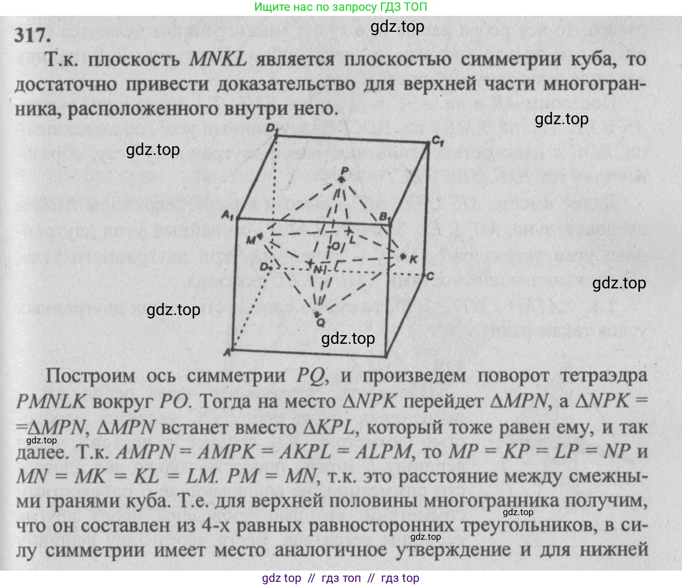 Геометрия, 10-11 класс Учебник, авторы: Атанасян Левон Сергеевич, Бутузов Валентин Фёдорович, Кадомцев Сергей Борисович, Позняк Эдуард Генрихович, Киселёва Людмила Сергеевна, издательство Просвещение, Москва, 2019, коричневого цвета, страница 88, номер 317, Решение 3
