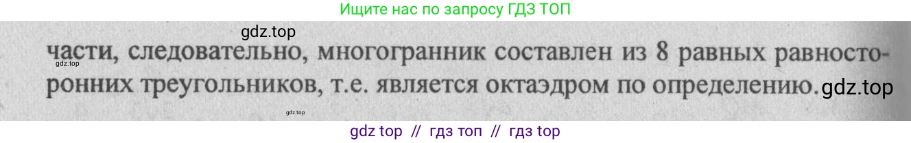 Геометрия, 10-11 класс Учебник, авторы: Атанасян Левон Сергеевич, Бутузов Валентин Фёдорович, Кадомцев Сергей Борисович, Позняк Эдуард Генрихович, Киселёва Людмила Сергеевна, издательство Просвещение, Москва, 2019, коричневого цвета, страница 88, номер 317, Решение 3 (продолжение 2)