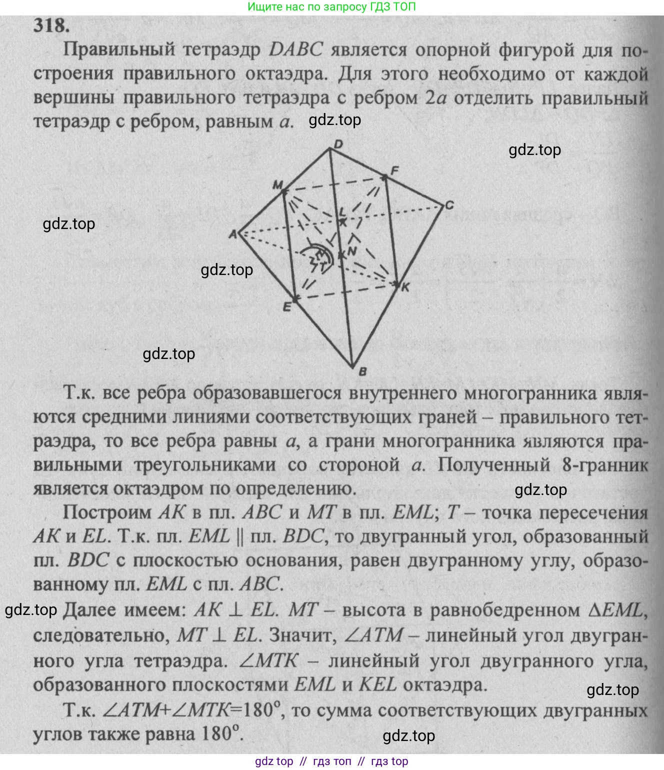 Геометрия, 10-11 класс Учебник, авторы: Атанасян Левон Сергеевич, Бутузов Валентин Фёдорович, Кадомцев Сергей Борисович, Позняк Эдуард Генрихович, Киселёва Людмила Сергеевна, издательство Просвещение, Москва, 2019, коричневого цвета, страница 88, номер 318, Решение 3