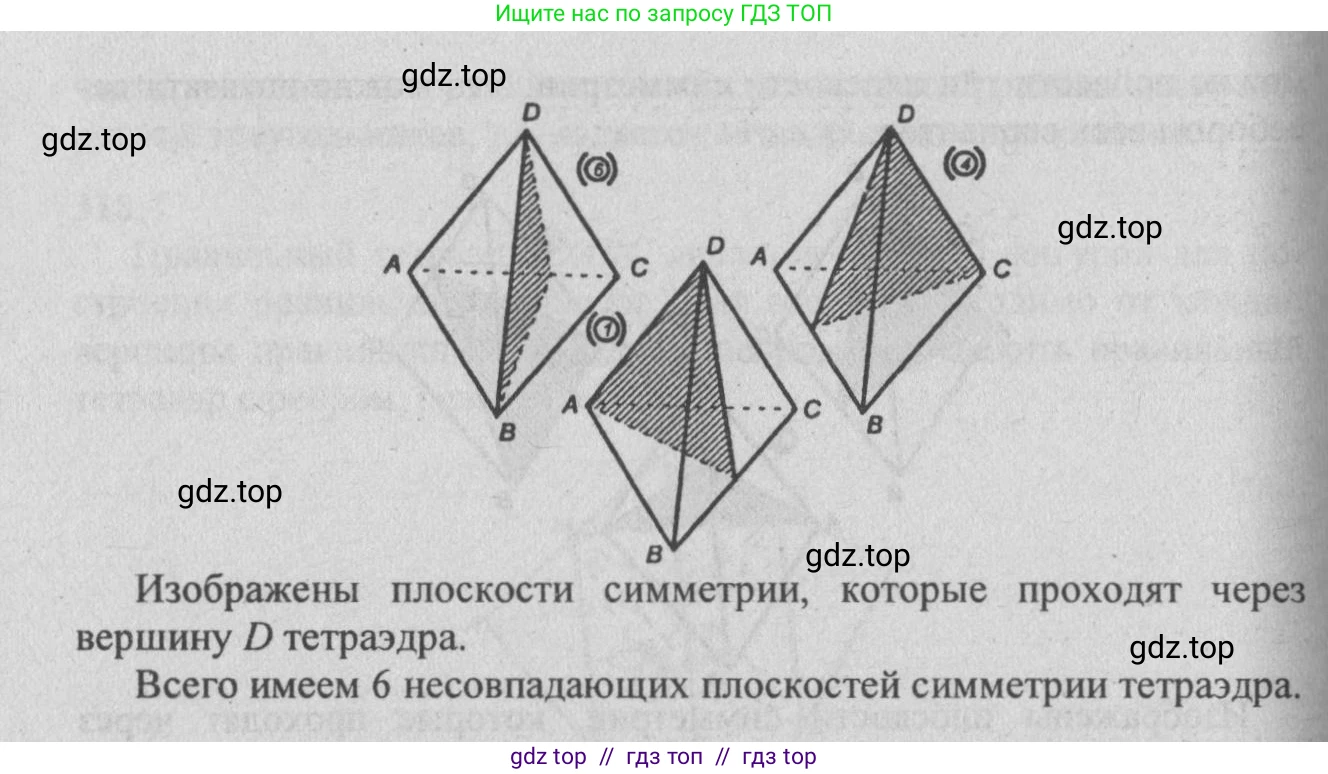 Геометрия, 10-11 класс Учебник, авторы: Атанасян Левон Сергеевич, Бутузов Валентин Фёдорович, Кадомцев Сергей Борисович, Позняк Эдуард Генрихович, Киселёва Людмила Сергеевна, издательство Просвещение, Москва, 2019, коричневого цвета, страница 88, номер 319, Решение 3 (продолжение 3)