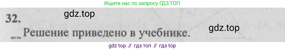 Геометрия, 10-11 класс Учебник, авторы: Атанасян Левон Сергеевич, Бутузов Валентин Фёдорович, Кадомцев Сергей Борисович, Позняк Эдуард Генрихович, Киселёва Людмила Сергеевна, издательство Просвещение, Москва, 2019, коричневого цвета, страница 14, номер 32, Решение 3