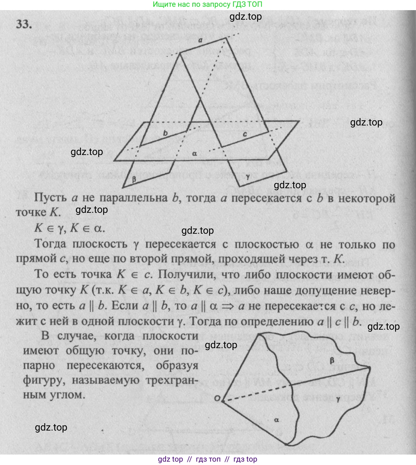 Геометрия, 10-11 класс Учебник, авторы: Атанасян Левон Сергеевич, Бутузов Валентин Фёдорович, Кадомцев Сергей Борисович, Позняк Эдуард Генрихович, Киселёва Людмила Сергеевна, издательство Просвещение, Москва, 2019, коричневого цвета, страница 15, номер 33, Решение 3