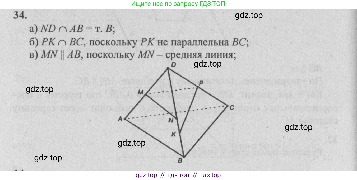 Геометрия, 10-11 класс Учебник, авторы: Атанасян Левон Сергеевич, Бутузов Валентин Фёдорович, Кадомцев Сергей Борисович, Позняк Эдуард Генрихович, Киселёва Людмила Сергеевна, издательство Просвещение, Москва, 2019, коричневого цвета, страница 19, номер 34, Решение 3