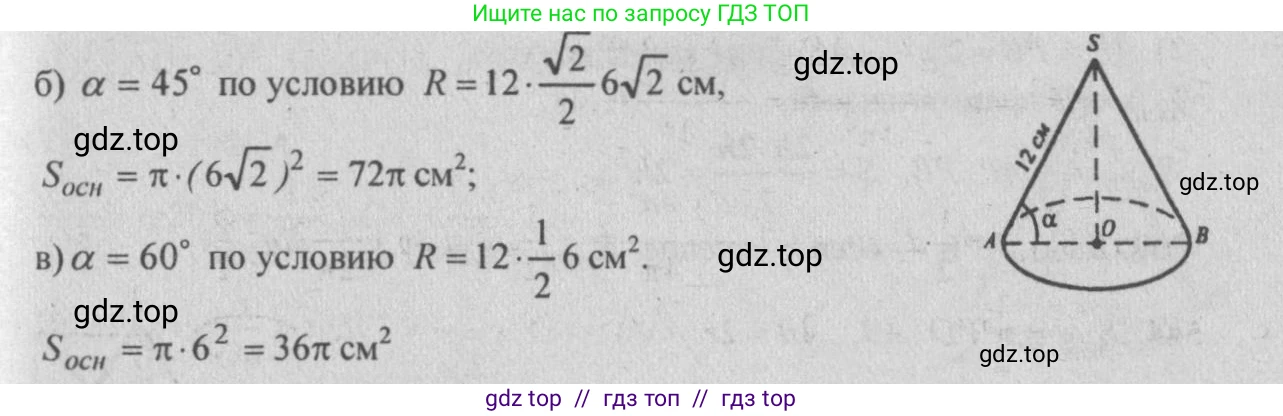 Геометрия, 10-11 класс Учебник, авторы: Атанасян Левон Сергеевич, Бутузов Валентин Фёдорович, Кадомцев Сергей Борисович, Позняк Эдуард Генрихович, Киселёва Людмила Сергеевна, издательство Просвещение, Москва, 2019, коричневого цвета, страница 98, номер 347, Решение 3 (продолжение 2)