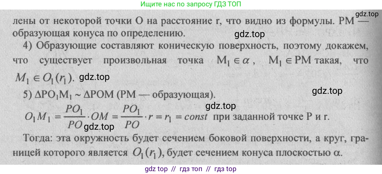 Геометрия, 10-11 класс Учебник, авторы: Атанасян Левон Сергеевич, Бутузов Валентин Фёдорович, Кадомцев Сергей Борисович, Позняк Эдуард Генрихович, Киселёва Людмила Сергеевна, издательство Просвещение, Москва, 2019, коричневого цвета, страница 98, номер 355, Решение 3 (продолжение 2)
