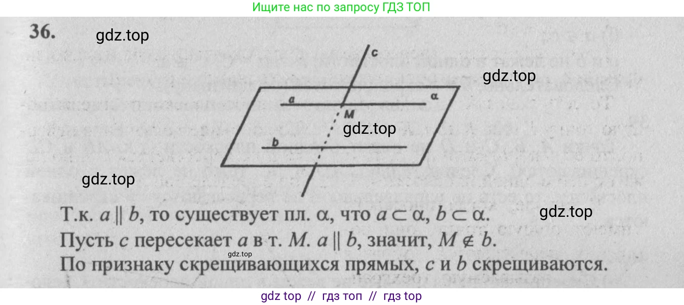 Геометрия, 10-11 класс Учебник, авторы: Атанасян Левон Сергеевич, Бутузов Валентин Фёдорович, Кадомцев Сергей Борисович, Позняк Эдуард Генрихович, Киселёва Людмила Сергеевна, издательство Просвещение, Москва, 2019, коричневого цвета, страница 19, номер 36, Решение 3