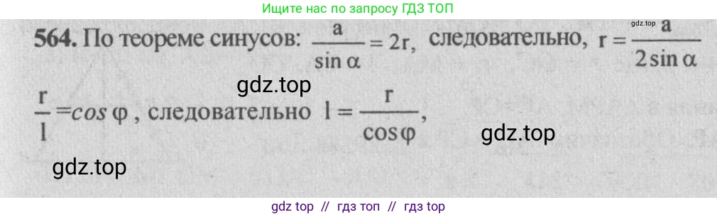 Геометрия, 10-11 класс Учебник, авторы: Атанасян Левон Сергеевич, Бутузов Валентин Фёдорович, Кадомцев Сергей Борисович, Позняк Эдуард Генрихович, Киселёва Людмила Сергеевна, издательство Просвещение, Москва, 2019, коричневого цвета, страница 99, номер 363, Решение 3