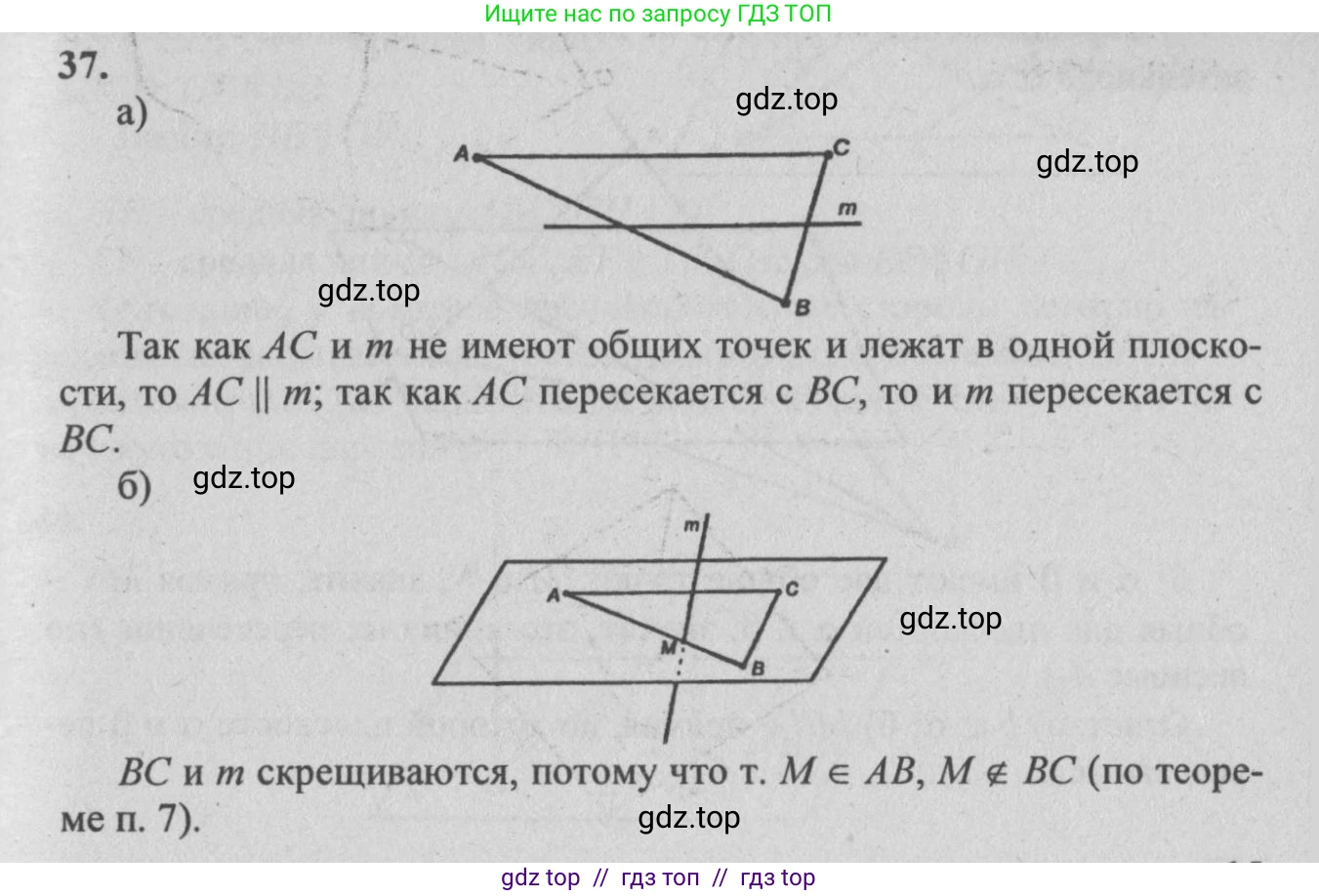 Геометрия, 10-11 класс Учебник, авторы: Атанасян Левон Сергеевич, Бутузов Валентин Фёдорович, Кадомцев Сергей Борисович, Позняк Эдуард Генрихович, Киселёва Людмила Сергеевна, издательство Просвещение, Москва, 2019, коричневого цвета, страница 19, номер 37, Решение 3