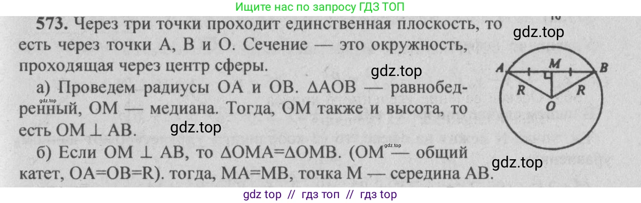 Геометрия, 10-11 класс Учебник, авторы: Атанасян Левон Сергеевич, Бутузов Валентин Фёдорович, Кадомцев Сергей Борисович, Позняк Эдуард Генрихович, Киселёва Людмила Сергеевна, издательство Просвещение, Москва, 2019, коричневого цвета, страница 110, номер 372, Решение 3