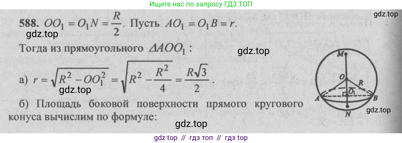 Геометрия, 10-11 класс Учебник, авторы: Атанасян Левон Сергеевич, Бутузов Валентин Фёдорович, Кадомцев Сергей Борисович, Позняк Эдуард Генрихович, Киселёва Людмила Сергеевна, издательство Просвещение, Москва, 2019, коричневого цвета, страница 110, номер 383, Решение 3