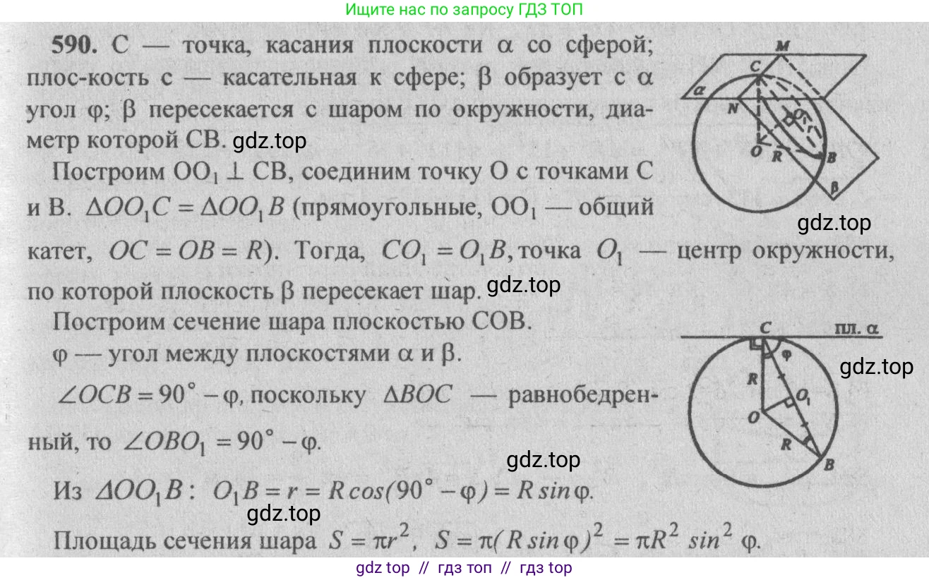Геометрия, 10-11 класс Учебник, авторы: Атанасян Левон Сергеевич, Бутузов Валентин Фёдорович, Кадомцев Сергей Борисович, Позняк Эдуард Генрихович, Киселёва Людмила Сергеевна, издательство Просвещение, Москва, 2019, коричневого цвета, страница 110, номер 385, Решение 3