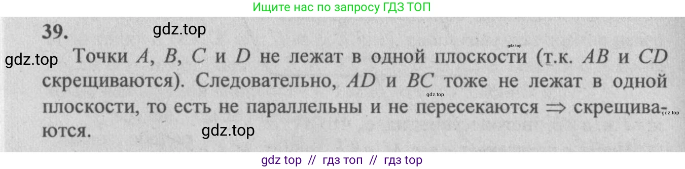 Геометрия, 10-11 класс Учебник, авторы: Атанасян Левон Сергеевич, Бутузов Валентин Фёдорович, Кадомцев Сергей Борисович, Позняк Эдуард Генрихович, Киселёва Людмила Сергеевна, издательство Просвещение, Москва, 2019, коричневого цвета, страница 20, номер 39, Решение 3