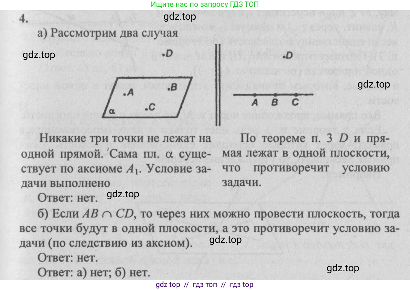 Геометрия, 10-11 класс Учебник, авторы: Атанасян Левон Сергеевич, Бутузов Валентин Фёдорович, Кадомцев Сергей Борисович, Позняк Эдуард Генрихович, Киселёва Людмила Сергеевна, издательство Просвещение, Москва, 2019, коричневого цвета, страница 8, номер 4, Решение 3