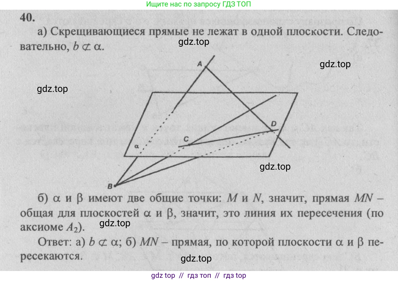 Геометрия, 10-11 класс Учебник, авторы: Атанасян Левон Сергеевич, Бутузов Валентин Фёдорович, Кадомцев Сергей Борисович, Позняк Эдуард Генрихович, Киселёва Людмила Сергеевна, издательство Просвещение, Москва, 2019, коричневого цвета, страница 20, номер 40, Решение 3