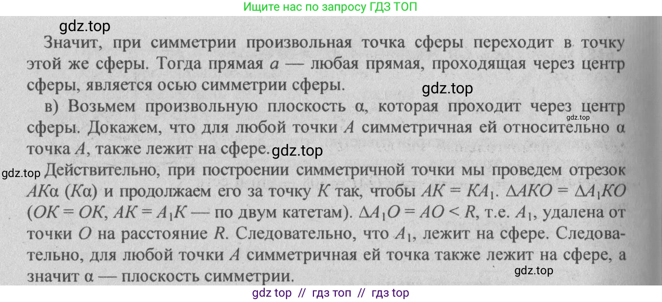 Геометрия, 10-11 класс Учебник, авторы: Атанасян Левон Сергеевич, Бутузов Валентин Фёдорович, Кадомцев Сергей Борисович, Позняк Эдуард Генрихович, Киселёва Людмила Сергеевна, издательство Просвещение, Москва, 2019, коричневого цвета, страница 113, номер 414, Решение 3 (продолжение 2)