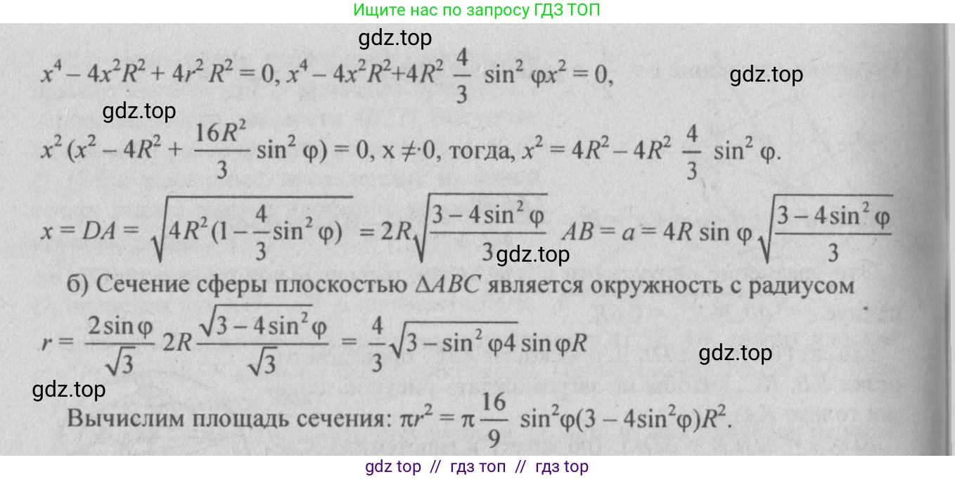 Геометрия, 10-11 класс Учебник, авторы: Атанасян Левон Сергеевич, Бутузов Валентин Фёдорович, Кадомцев Сергей Борисович, Позняк Эдуард Генрихович, Киселёва Людмила Сергеевна, издательство Просвещение, Москва, 2019, коричневого цвета, страница 113, номер 419, Решение 3 (продолжение 2)