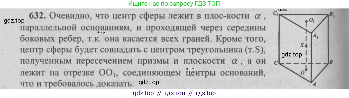 Геометрия, 10-11 класс Учебник, авторы: Атанасян Левон Сергеевич, Бутузов Валентин Фёдорович, Кадомцев Сергей Борисович, Позняк Эдуард Генрихович, Киселёва Людмила Сергеевна, издательство Просвещение, Москва, 2019, коричневого цвета, страница 114, номер 425, Решение 3