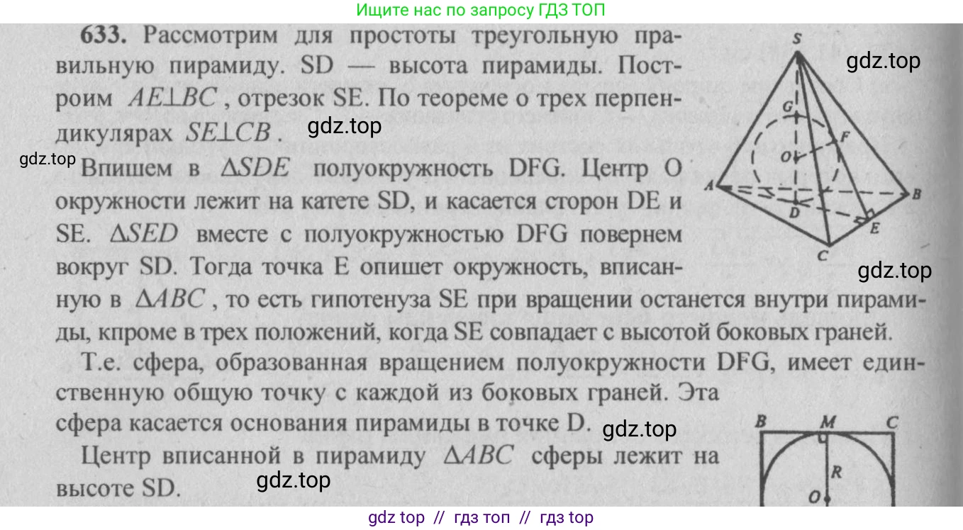 Геометрия, 10-11 класс Учебник, авторы: Атанасян Левон Сергеевич, Бутузов Валентин Фёдорович, Кадомцев Сергей Борисович, Позняк Эдуард Генрихович, Киселёва Людмила Сергеевна, издательство Просвещение, Москва, 2019, коричневого цвета, страница 114, номер 426, Решение 3