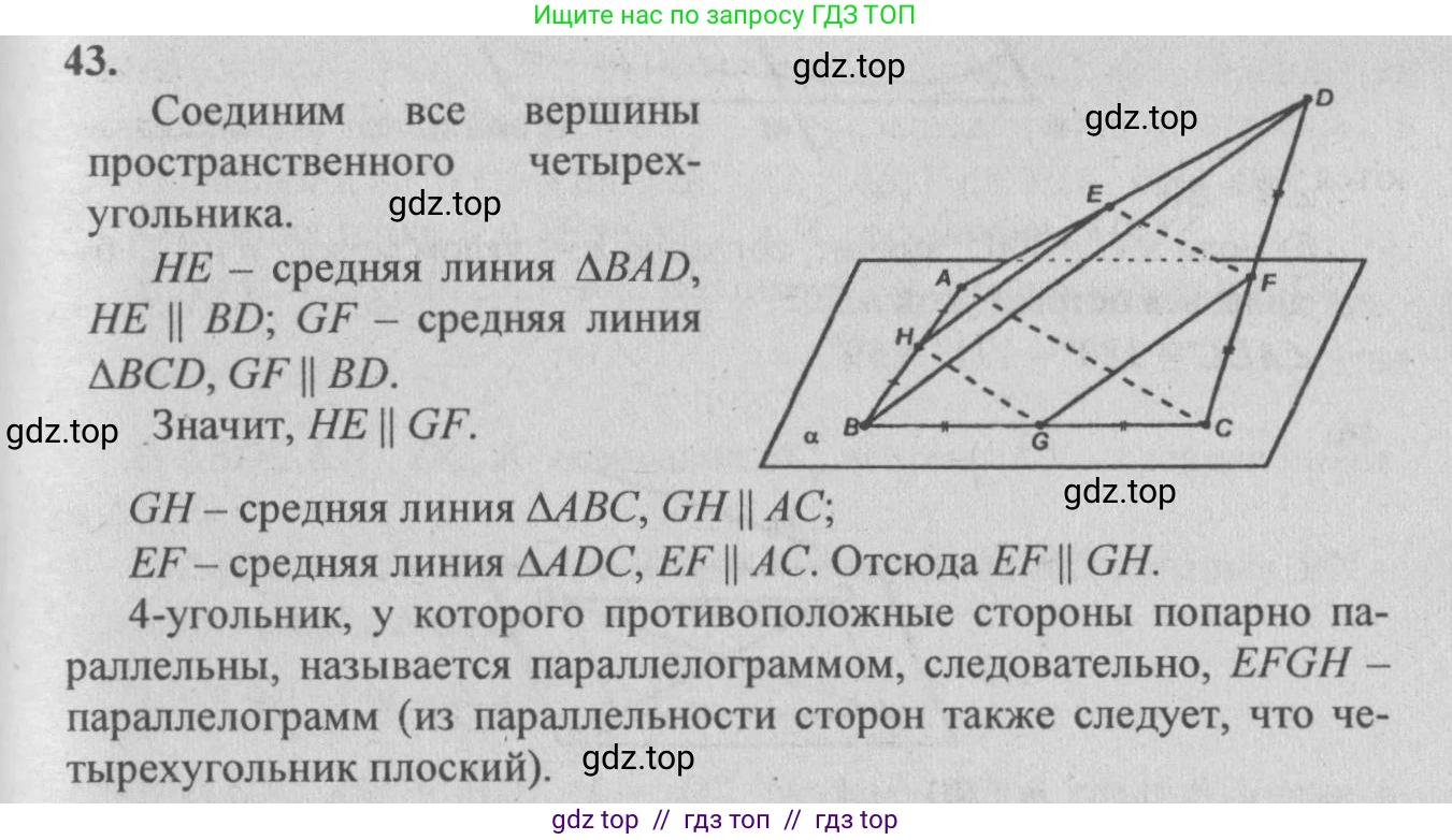 Геометрия, 10-11 класс Учебник, авторы: Атанасян Левон Сергеевич, Бутузов Валентин Фёдорович, Кадомцев Сергей Борисович, Позняк Эдуард Генрихович, Киселёва Людмила Сергеевна, издательство Просвещение, Москва, 2019, коричневого цвета, страница 20, номер 43, Решение 3