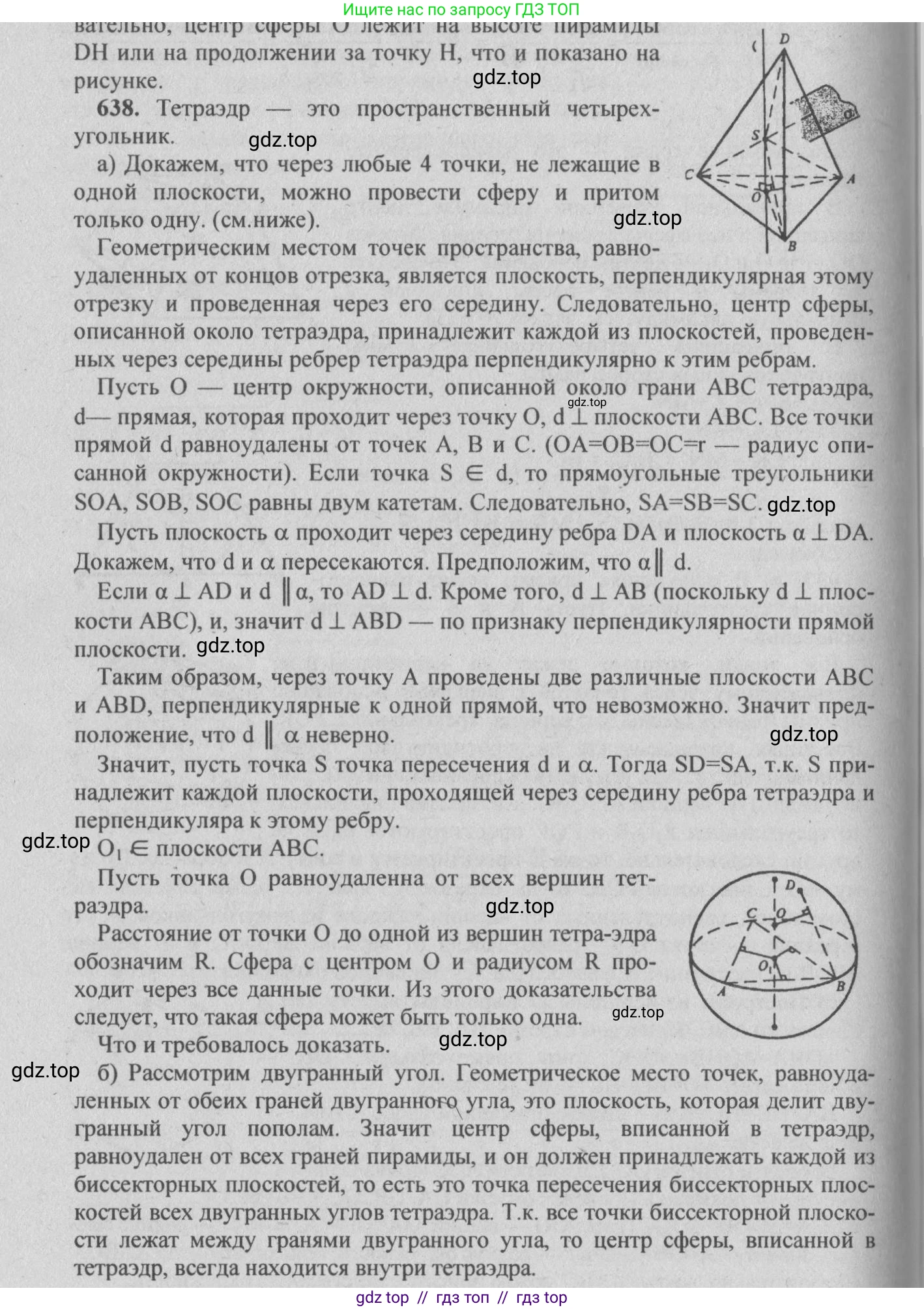 Геометрия, 10-11 класс Учебник, авторы: Атанасян Левон Сергеевич, Бутузов Валентин Фёдорович, Кадомцев Сергей Борисович, Позняк Эдуард Генрихович, Киселёва Людмила Сергеевна, издательство Просвещение, Москва, 2019, коричневого цвета, страница 115, номер 431, Решение 3