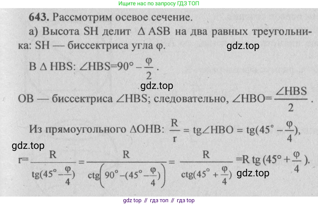 Геометрия, 10-11 класс Учебник, авторы: Атанасян Левон Сергеевич, Бутузов Валентин Фёдорович, Кадомцев Сергей Борисович, Позняк Эдуард Генрихович, Киселёва Людмила Сергеевна, издательство Просвещение, Москва, 2019, коричневого цвета, страница 115, номер 436, Решение 3
