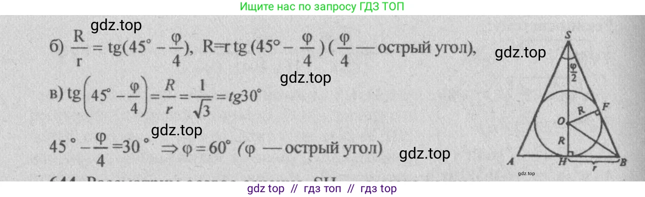 Геометрия, 10-11 класс Учебник, авторы: Атанасян Левон Сергеевич, Бутузов Валентин Фёдорович, Кадомцев Сергей Борисович, Позняк Эдуард Генрихович, Киселёва Людмила Сергеевна, издательство Просвещение, Москва, 2019, коричневого цвета, страница 115, номер 436, Решение 3 (продолжение 3)
