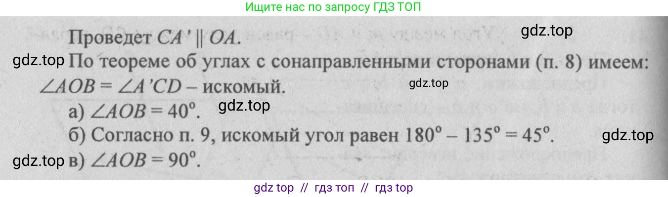 Геометрия, 10-11 класс Учебник, авторы: Атанасян Левон Сергеевич, Бутузов Валентин Фёдорович, Кадомцев Сергей Борисович, Позняк Эдуард Генрихович, Киселёва Людмила Сергеевна, издательство Просвещение, Москва, 2019, коричневого цвета, страница 20, номер 44, Решение 3 (продолжение 2)