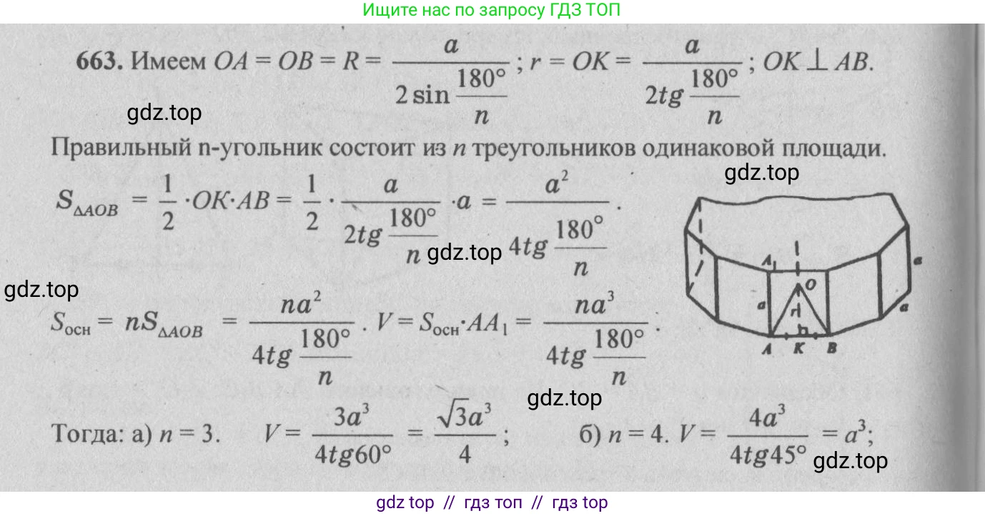 Геометрия, 10-11 класс Учебник, авторы: Атанасян Левон Сергеевич, Бутузов Валентин Фёдорович, Кадомцев Сергей Борисович, Позняк Эдуард Генрихович, Киселёва Людмила Сергеевна, издательство Просвещение, Москва, 2019, коричневого цвета, страница 124, номер 456, Решение 3