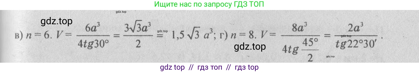 Геометрия, 10-11 класс Учебник, авторы: Атанасян Левон Сергеевич, Бутузов Валентин Фёдорович, Кадомцев Сергей Борисович, Позняк Эдуард Генрихович, Киселёва Людмила Сергеевна, издательство Просвещение, Москва, 2019, коричневого цвета, страница 124, номер 456, Решение 3 (продолжение 2)