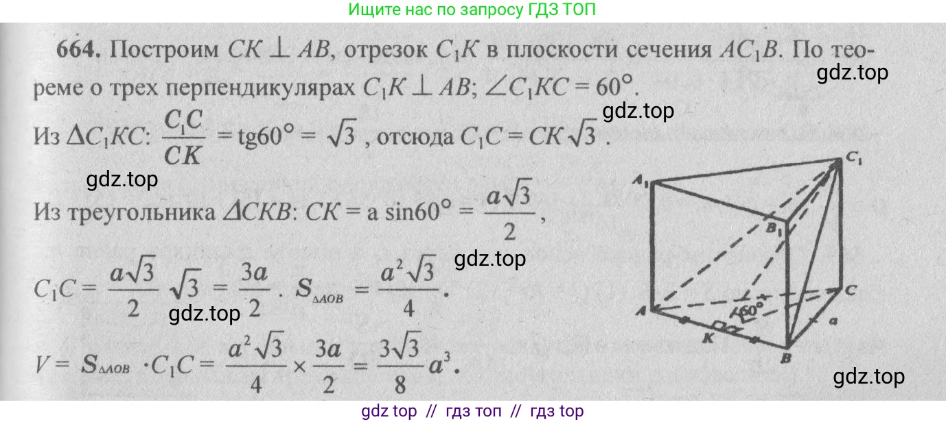 Геометрия, 10-11 класс Учебник, авторы: Атанасян Левон Сергеевич, Бутузов Валентин Фёдорович, Кадомцев Сергей Борисович, Позняк Эдуард Генрихович, Киселёва Людмила Сергеевна, издательство Просвещение, Москва, 2019, коричневого цвета, страница 124, номер 457, Решение 3