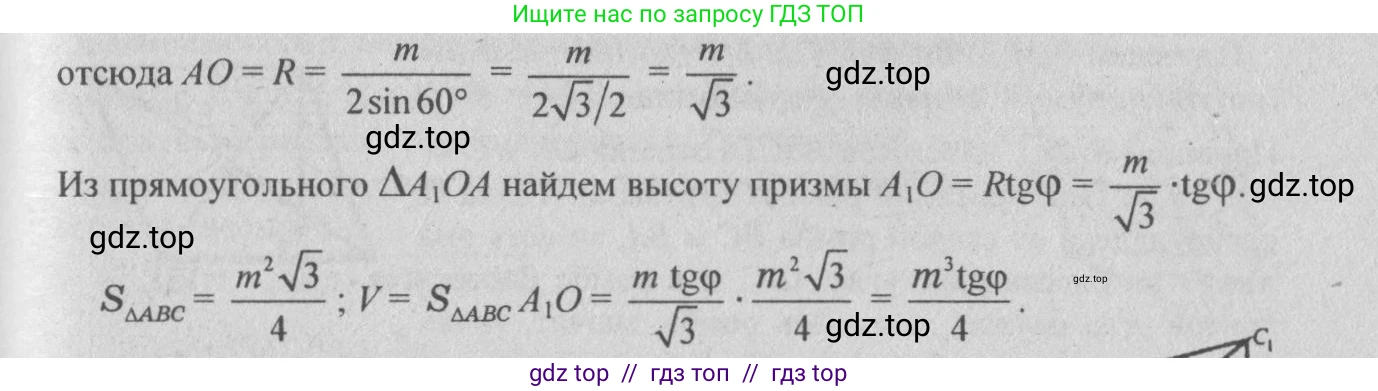 Геометрия, 10-11 класс Учебник, авторы: Атанасян Левон Сергеевич, Бутузов Валентин Фёдорович, Кадомцев Сергей Борисович, Позняк Эдуард Генрихович, Киселёва Людмила Сергеевна, издательство Просвещение, Москва, 2019, коричневого цвета, страница 130, номер 471, Решение 3 (продолжение 2)