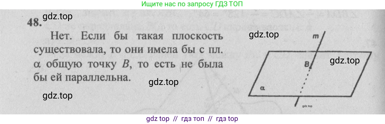 Геометрия, 10-11 класс Учебник, авторы: Атанасян Левон Сергеевич, Бутузов Валентин Фёдорович, Кадомцев Сергей Борисович, Позняк Эдуард Генрихович, Киселёва Людмила Сергеевна, издательство Просвещение, Москва, 2019, коричневого цвета, страница 23, номер 48, Решение 3