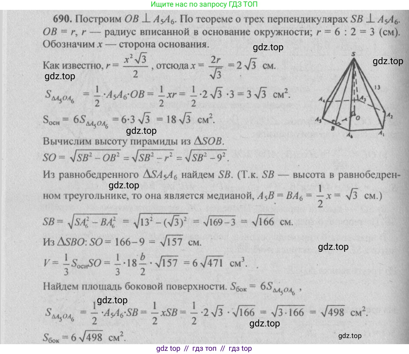 Геометрия, 10-11 класс Учебник, авторы: Атанасян Левон Сергеевич, Бутузов Валентин Фёдорович, Кадомцев Сергей Борисович, Позняк Эдуард Генрихович, Киселёва Людмила Сергеевна, издательство Просвещение, Москва, 2019, коричневого цвета, страница 132, номер 483, Решение 3