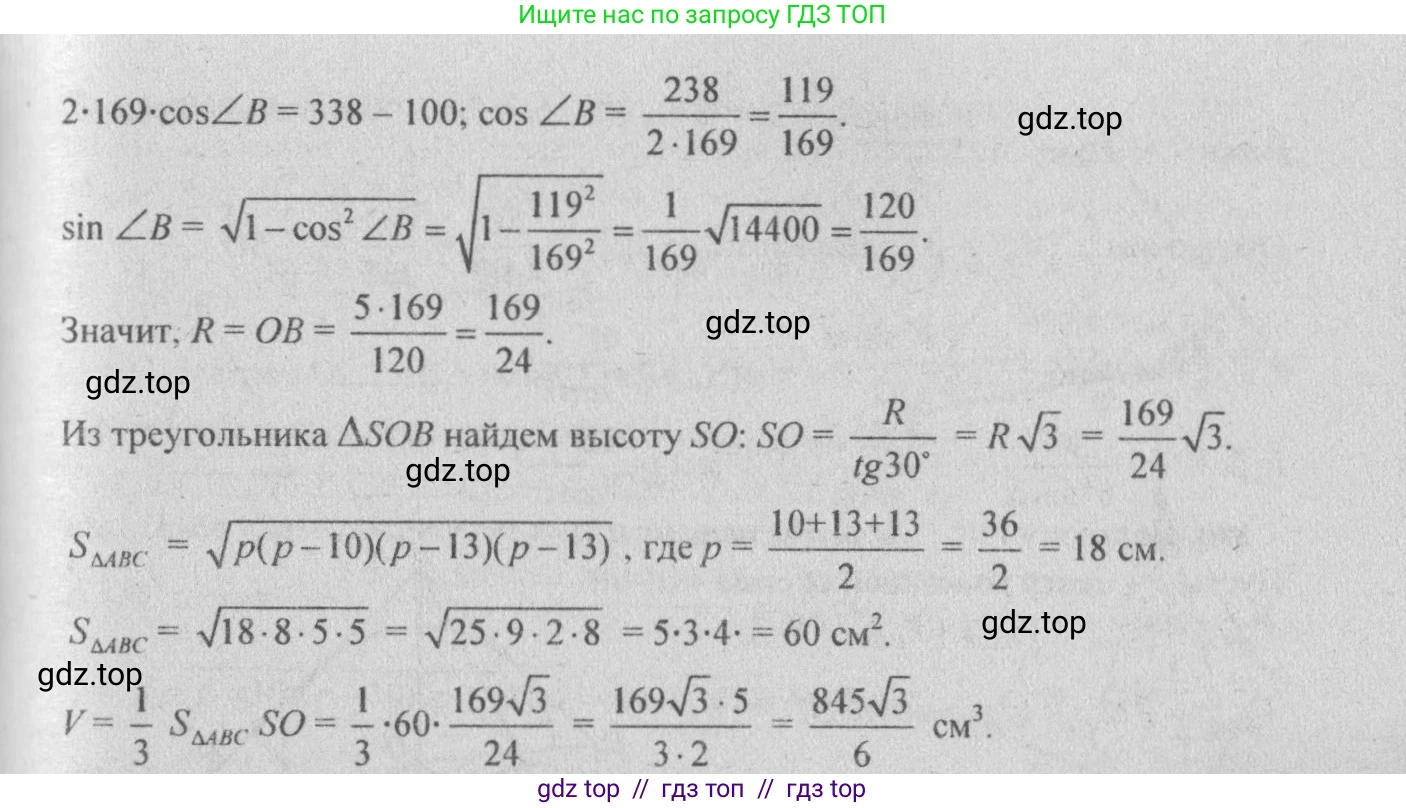Геометрия, 10-11 класс Учебник, авторы: Атанасян Левон Сергеевич, Бутузов Валентин Фёдорович, Кадомцев Сергей Борисович, Позняк Эдуард Генрихович, Киселёва Людмила Сергеевна, издательство Просвещение, Москва, 2019, коричневого цвета, страница 132, номер 484, Решение 3 (продолжение 2)