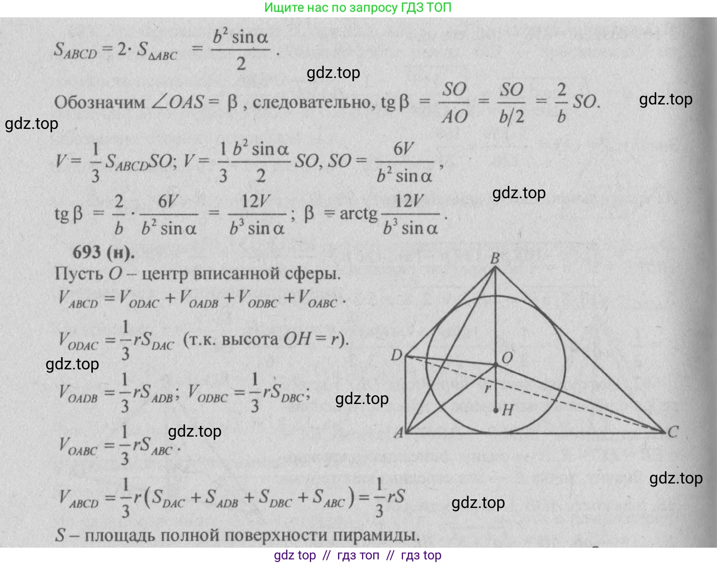 Геометрия, 10-11 класс Учебник, авторы: Атанасян Левон Сергеевич, Бутузов Валентин Фёдорович, Кадомцев Сергей Борисович, Позняк Эдуард Генрихович, Киселёва Людмила Сергеевна, издательство Просвещение, Москва, 2019, коричневого цвета, страница 132, номер 486, Решение 3 (продолжение 2)