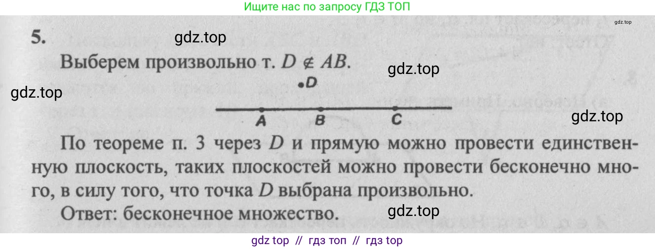 Геометрия, 10-11 класс Учебник, авторы: Атанасян Левон Сергеевич, Бутузов Валентин Фёдорович, Кадомцев Сергей Борисович, Позняк Эдуард Генрихович, Киселёва Людмила Сергеевна, издательство Просвещение, Москва, 2019, коричневого цвета, страница 8, номер 5, Решение 3