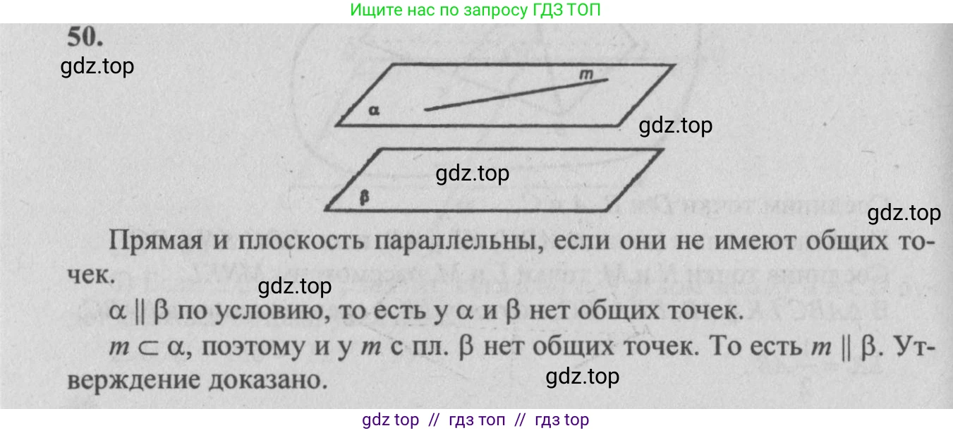 Геометрия, 10-11 класс Учебник, авторы: Атанасян Левон Сергеевич, Бутузов Валентин Фёдорович, Кадомцев Сергей Борисович, Позняк Эдуард Генрихович, Киселёва Людмила Сергеевна, издательство Просвещение, Москва, 2019, коричневого цвета, страница 23, номер 50, Решение 3