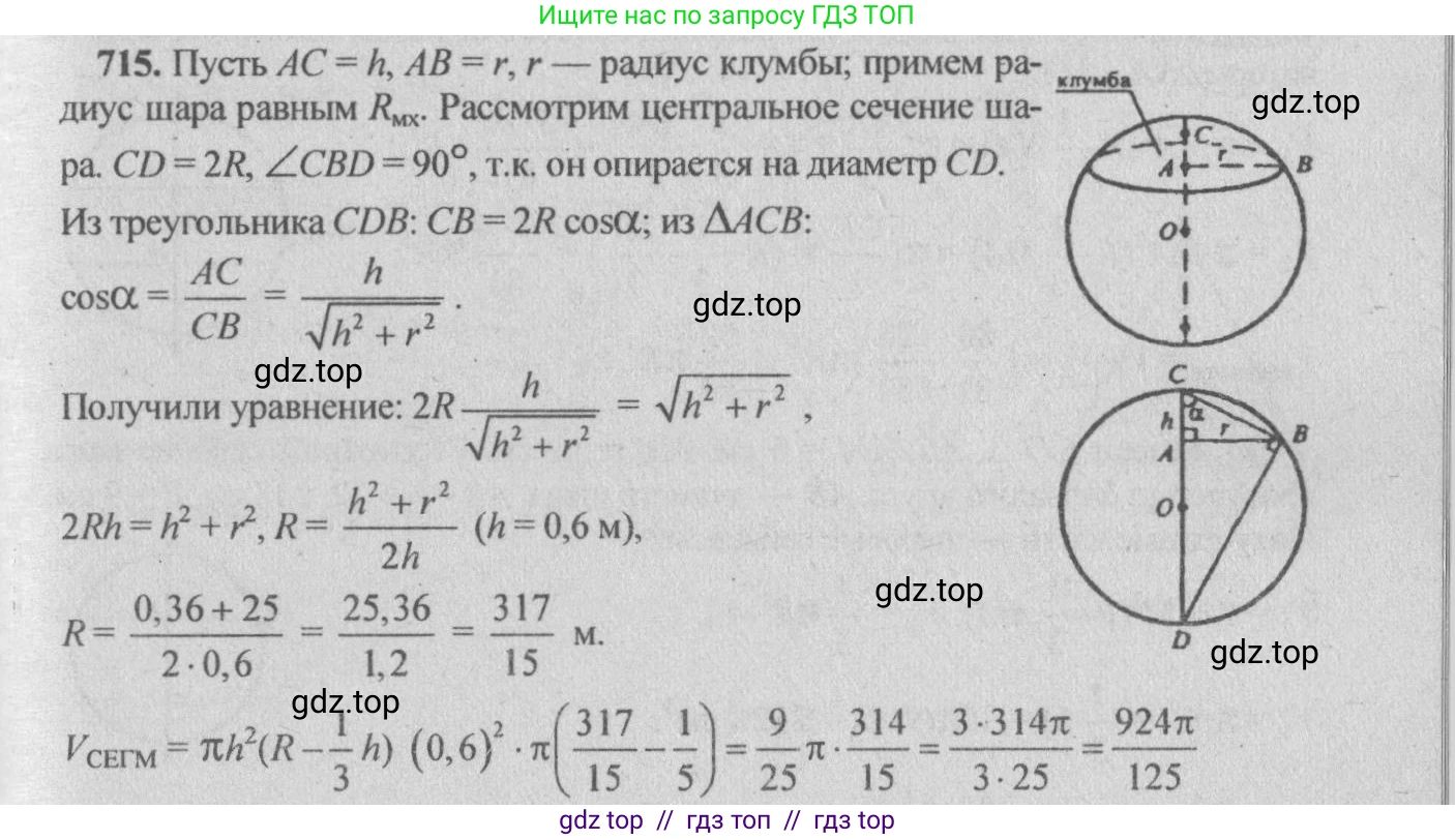 Геометрия, 10-11 класс Учебник, авторы: Атанасян Левон Сергеевич, Бутузов Валентин Фёдорович, Кадомцев Сергей Борисович, Позняк Эдуард Генрихович, Киселёва Людмила Сергеевна, издательство Просвещение, Москва, 2019, коричневого цвета, страница 137, номер 508, Решение 3