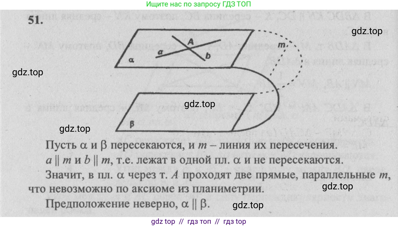 Геометрия, 10-11 класс Учебник, авторы: Атанасян Левон Сергеевич, Бутузов Валентин Фёдорович, Кадомцев Сергей Борисович, Позняк Эдуард Генрихович, Киселёва Людмила Сергеевна, издательство Просвещение, Москва, 2019, коричневого цвета, страница 23, номер 51, Решение 3