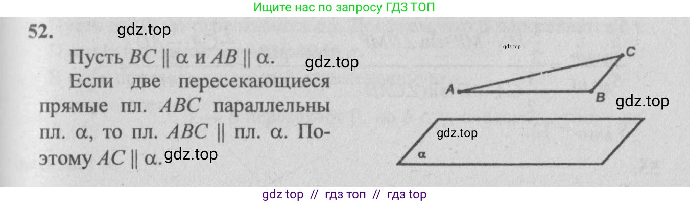 Геометрия, 10-11 класс Учебник, авторы: Атанасян Левон Сергеевич, Бутузов Валентин Фёдорович, Кадомцев Сергей Борисович, Позняк Эдуард Генрихович, Киселёва Людмила Сергеевна, издательство Просвещение, Москва, 2019, коричневого цвета, страница 23, номер 52, Решение 3