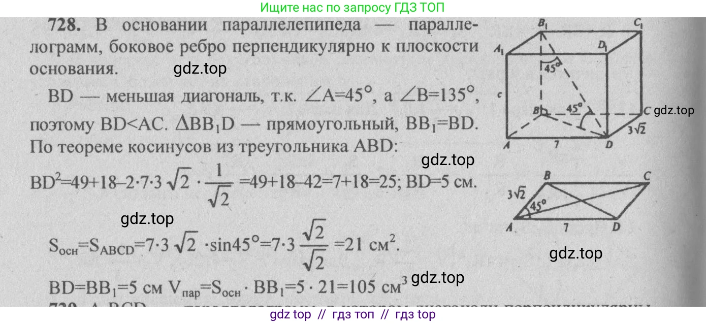 Геометрия, 10-11 класс Учебник, авторы: Атанасян Левон Сергеевич, Бутузов Валентин Фёдорович, Кадомцев Сергей Борисович, Позняк Эдуард Генрихович, Киселёва Людмила Сергеевна, издательство Просвещение, Москва, 2019, коричневого цвета, страница 139, номер 521, Решение 3