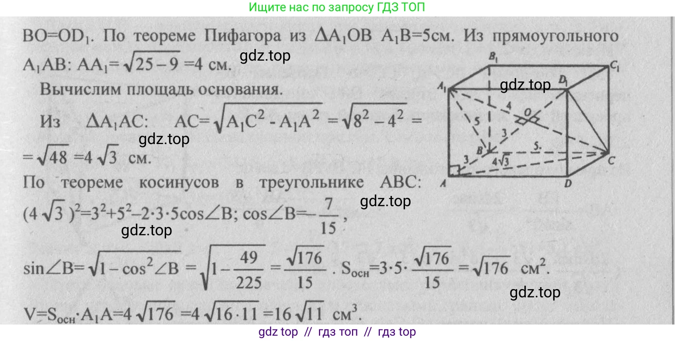 Геометрия, 10-11 класс Учебник, авторы: Атанасян Левон Сергеевич, Бутузов Валентин Фёдорович, Кадомцев Сергей Борисович, Позняк Эдуард Генрихович, Киселёва Людмила Сергеевна, издательство Просвещение, Москва, 2019, коричневого цвета, страница 139, номер 522, Решение 3 (продолжение 2)