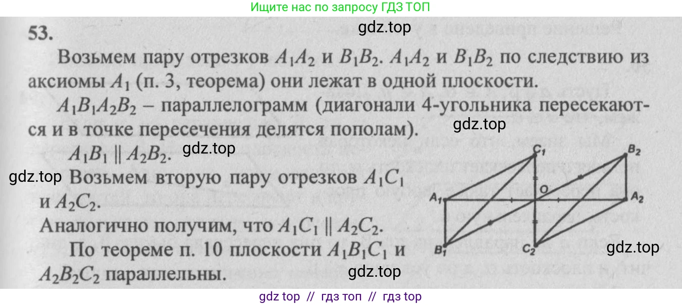 Геометрия, 10-11 класс Учебник, авторы: Атанасян Левон Сергеевич, Бутузов Валентин Фёдорович, Кадомцев Сергей Борисович, Позняк Эдуард Генрихович, Киселёва Людмила Сергеевна, издательство Просвещение, Москва, 2019, коричневого цвета, страница 23, номер 53, Решение 3