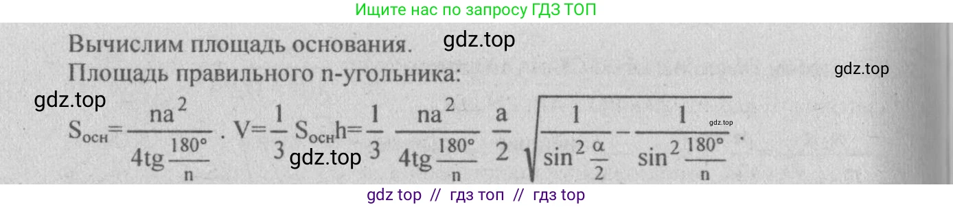 Геометрия, 10-11 класс Учебник, авторы: Атанасян Левон Сергеевич, Бутузов Валентин Фёдорович, Кадомцев Сергей Борисович, Позняк Эдуард Генрихович, Киселёва Людмила Сергеевна, издательство Просвещение, Москва, 2019, коричневого цвета, страница 139, номер 532, Решение 3 (продолжение 2)