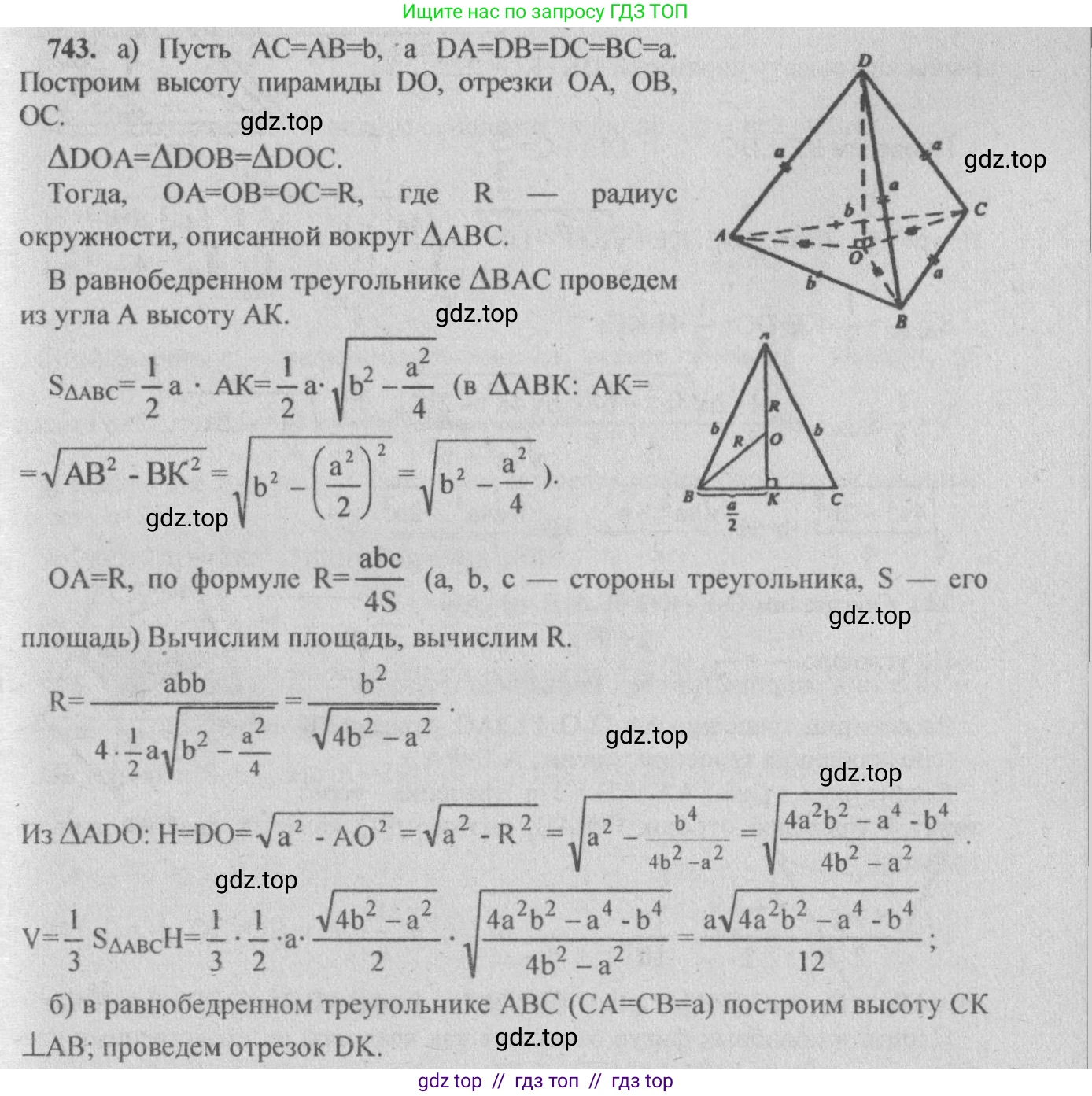 Геометрия, 10-11 класс Учебник, авторы: Атанасян Левон Сергеевич, Бутузов Валентин Фёдорович, Кадомцев Сергей Борисович, Позняк Эдуард Генрихович, Киселёва Людмила Сергеевна, издательство Просвещение, Москва, 2019, коричневого цвета, страница 140, номер 536, Решение 3