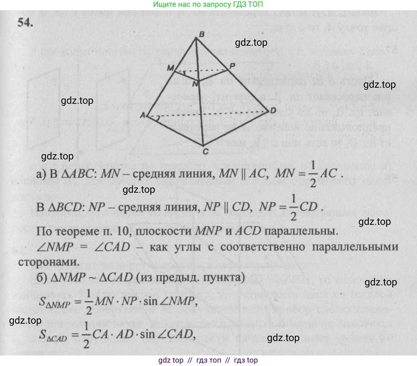 Геометрия, 10-11 класс Учебник, авторы: Атанасян Левон Сергеевич, Бутузов Валентин Фёдорович, Кадомцев Сергей Борисович, Позняк Эдуард Генрихович, Киселёва Людмила Сергеевна, издательство Просвещение, Москва, 2019, коричневого цвета, страница 23, номер 54, Решение 3