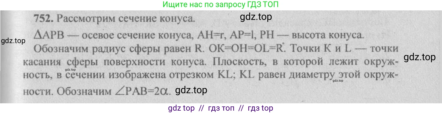 Геометрия, 10-11 класс Учебник, авторы: Атанасян Левон Сергеевич, Бутузов Валентин Фёдорович, Кадомцев Сергей Борисович, Позняк Эдуард Генрихович, Киселёва Людмила Сергеевна, издательство Просвещение, Москва, 2019, коричневого цвета, страница 140, номер 545, Решение 3