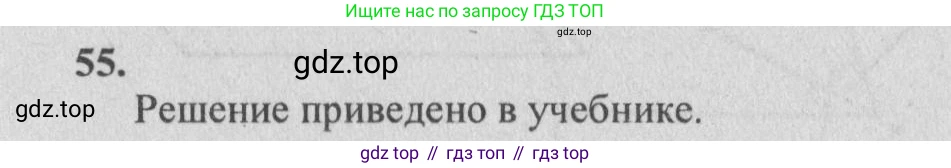 Геометрия, 10-11 класс Учебник, авторы: Атанасян Левон Сергеевич, Бутузов Валентин Фёдорович, Кадомцев Сергей Борисович, Позняк Эдуард Генрихович, Киселёва Людмила Сергеевна, издательство Просвещение, Москва, 2019, коричневого цвета, страница 23, номер 55, Решение 3