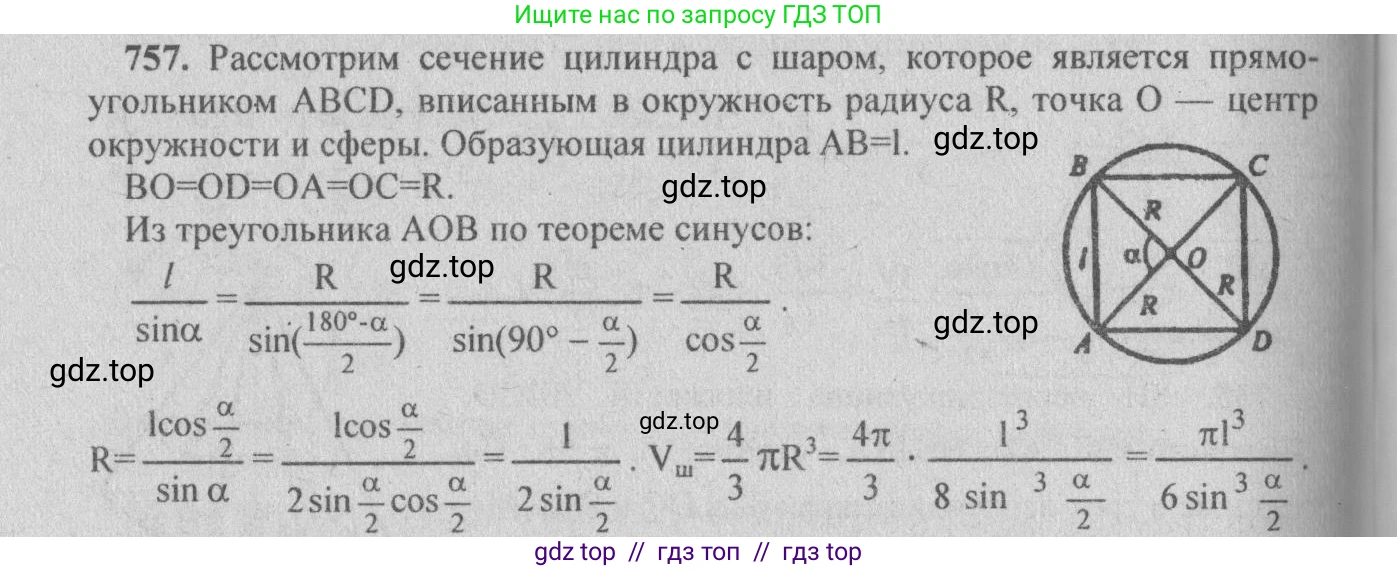 Геометрия, 10-11 класс Учебник, авторы: Атанасян Левон Сергеевич, Бутузов Валентин Фёдорович, Кадомцев Сергей Борисович, Позняк Эдуард Генрихович, Киселёва Людмила Сергеевна, издательство Просвещение, Москва, 2019, коричневого цвета, страница 141, номер 550, Решение 3